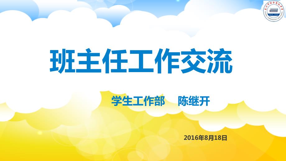班主任培训PPT课件.pptx_第1页