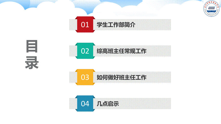 班主任培训PPT课件.pptx_第2页