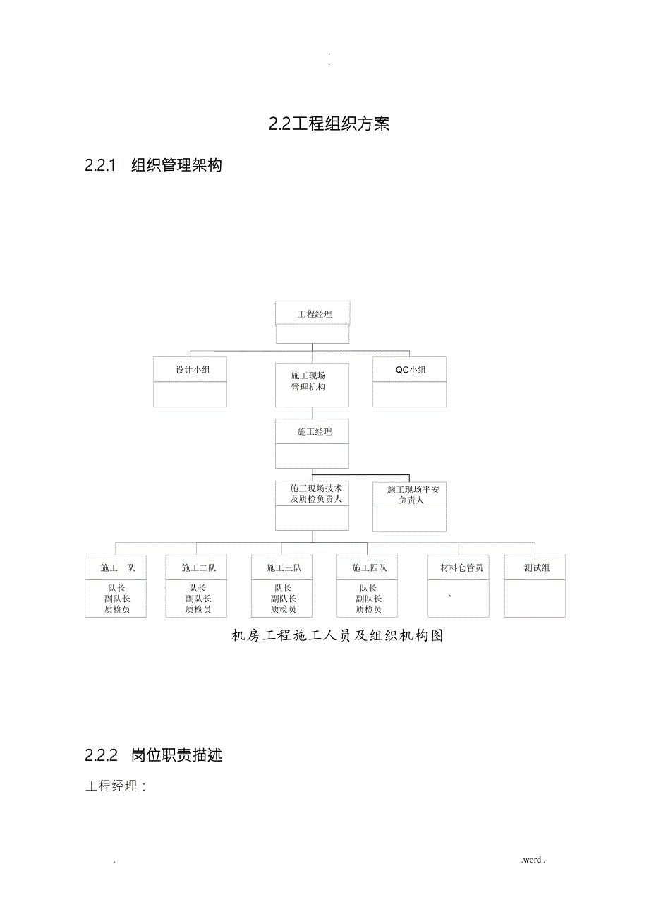 机房组织及实施计划方案.doc_第2页