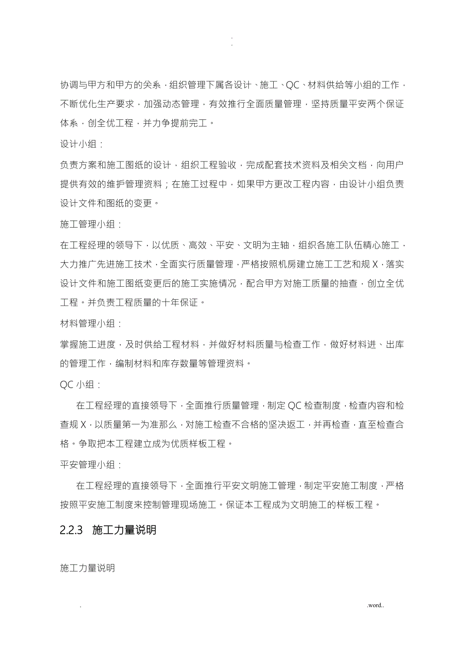 机房组织及实施计划方案.doc_第3页