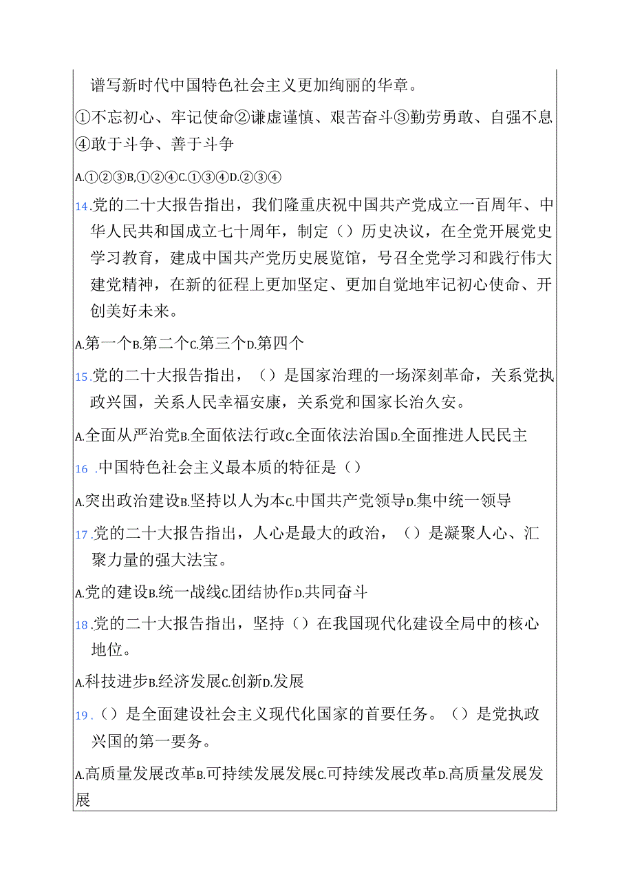 2025 入团积极分子考试卷题库（附答案）.docx_第3页