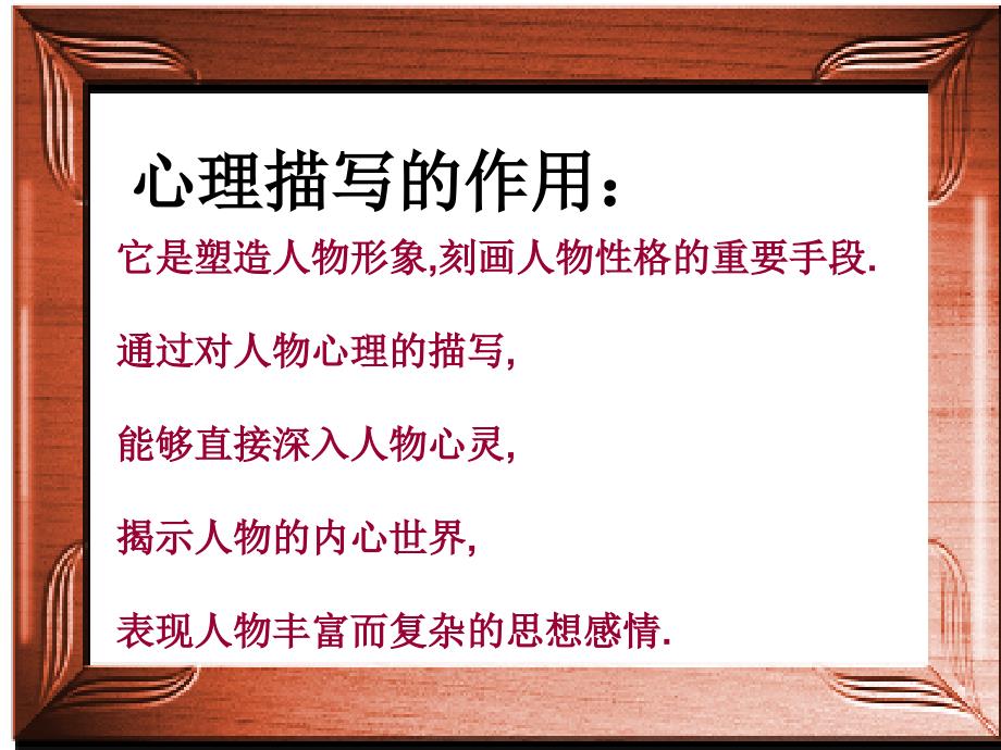 心理描写课件.ppt_第3页
