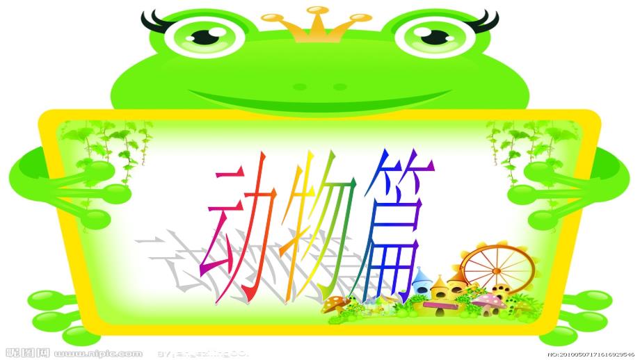 小学猜谜语比赛PPT课件.ppt_第2页