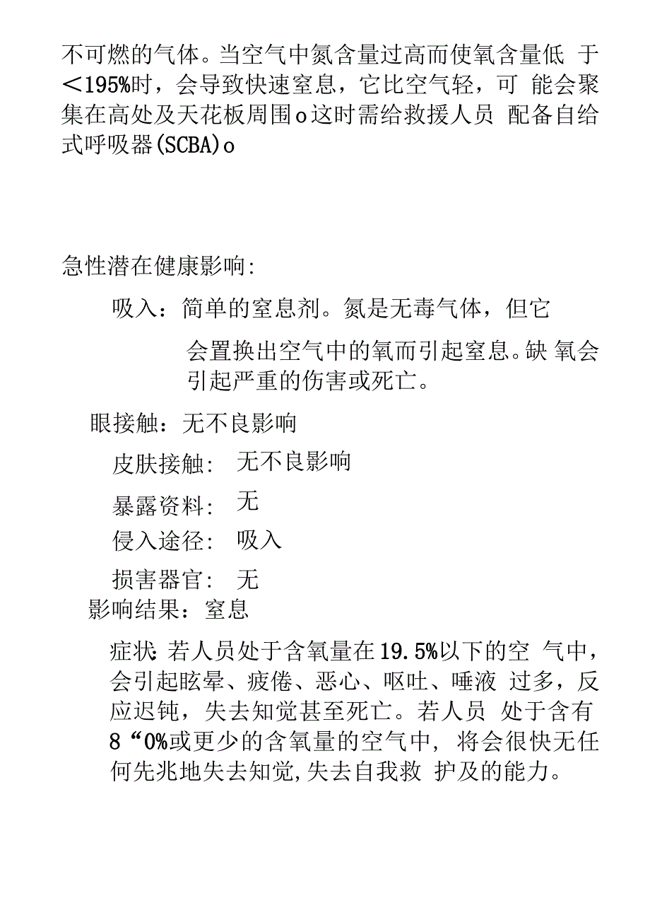 氦气安全技术说明书.docx_第3页