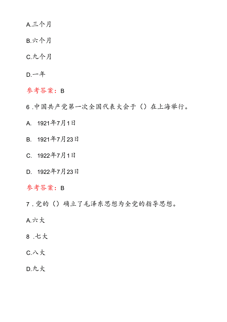 2025入党考试精选题库（含答案）.docx_第3页