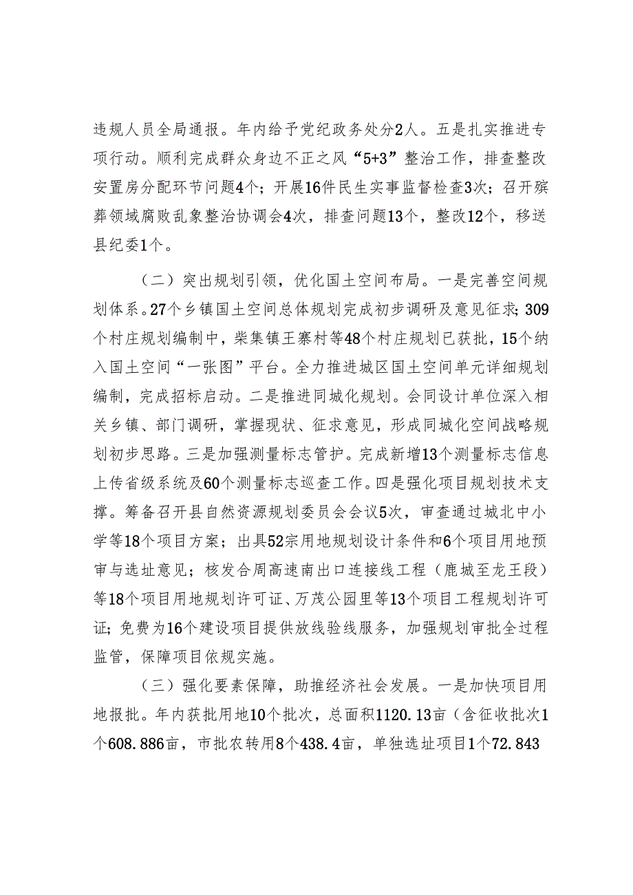 县自然资源和规划局上半年工作总结.docx_第2页