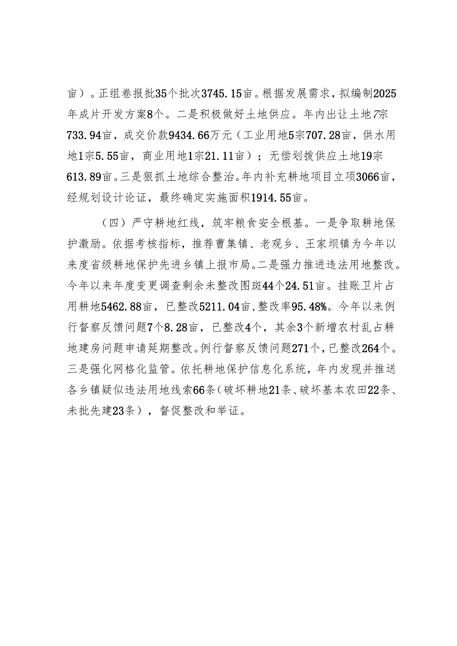 县自然资源和规划局上半年工作总结.docx_第3页