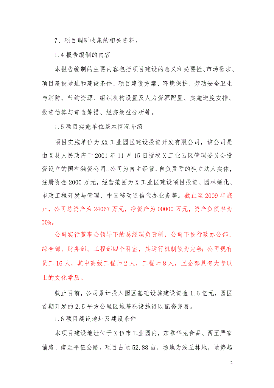 标准化厂房建设项目可行性研究报告完整版.doc_第2页