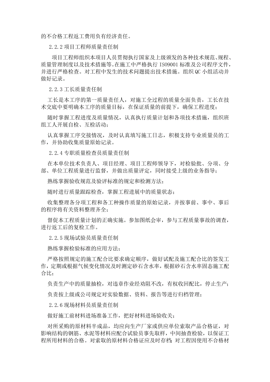 建筑工程质量目标和质量保证措施.doc_第2页