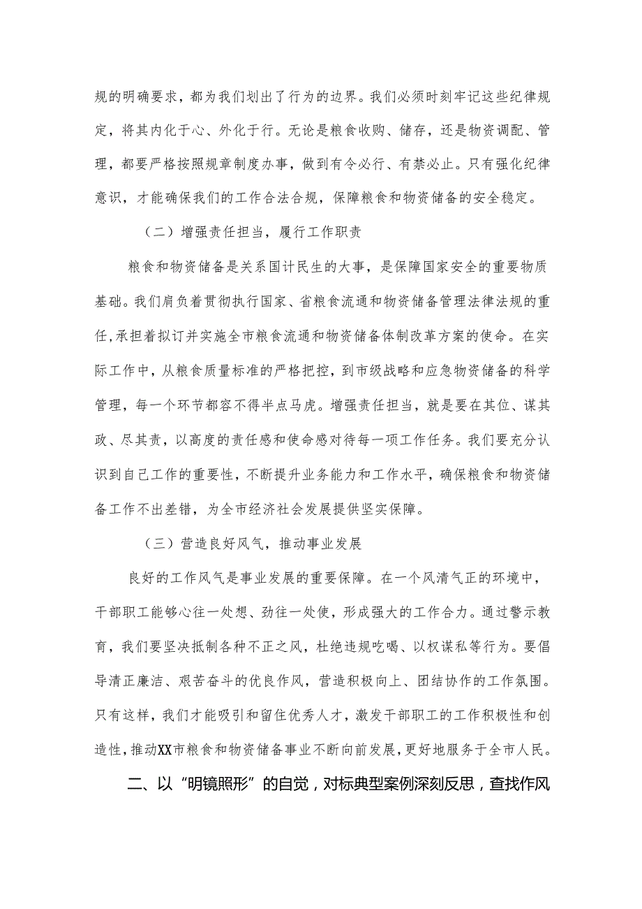 （8篇）关于围绕2025年集中整治违规吃喝问题动员部署会交流研讨发言.docx_第2页