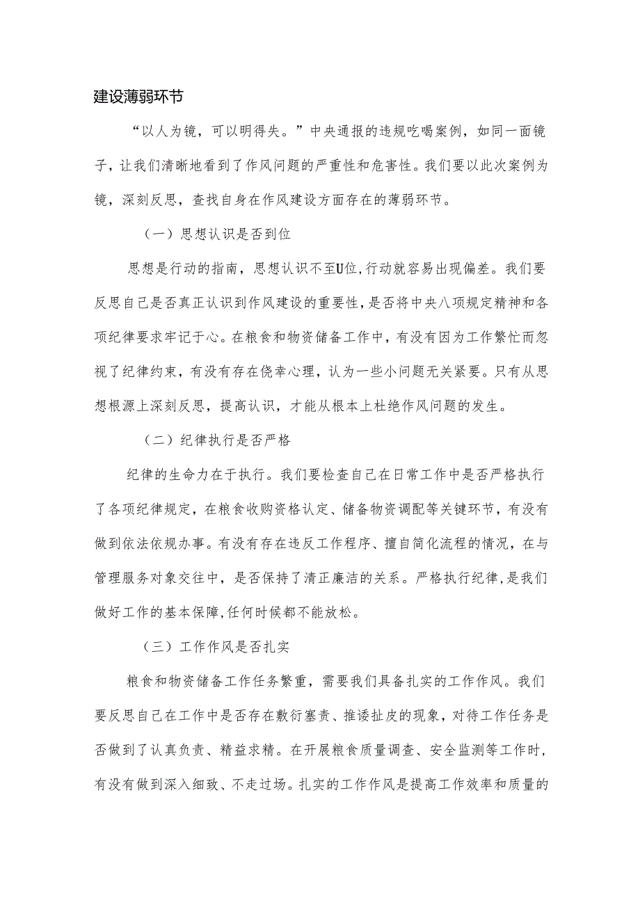 （8篇）关于围绕2025年集中整治违规吃喝问题动员部署会交流研讨发言.docx_第3页