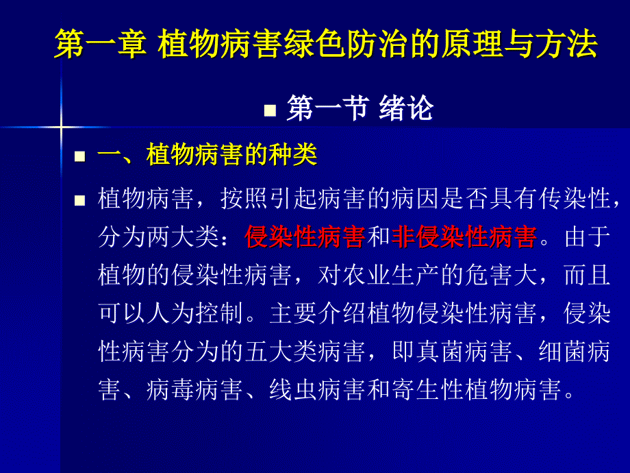 有害生物绿色治理.ppt_第2页
