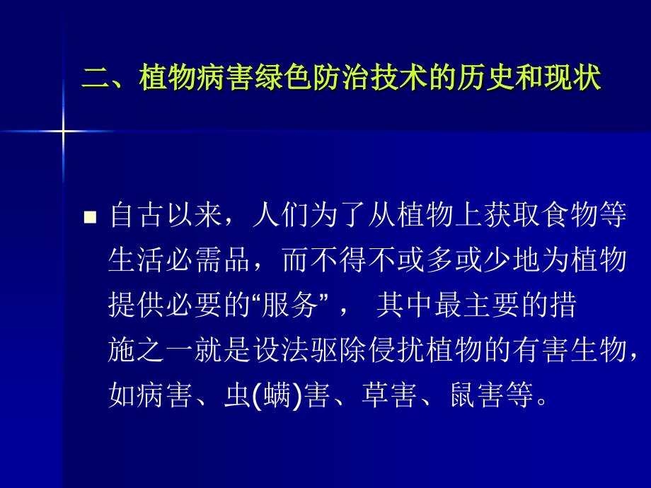 有害生物绿色治理.ppt_第3页