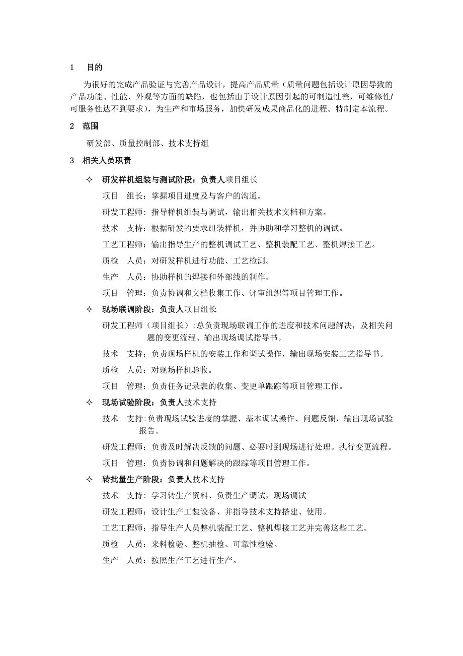 研发项目转小批量试产流程.doc_第2页