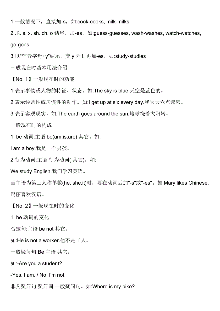 小升初英语知识点归纳总结免费下载.doc_第2页