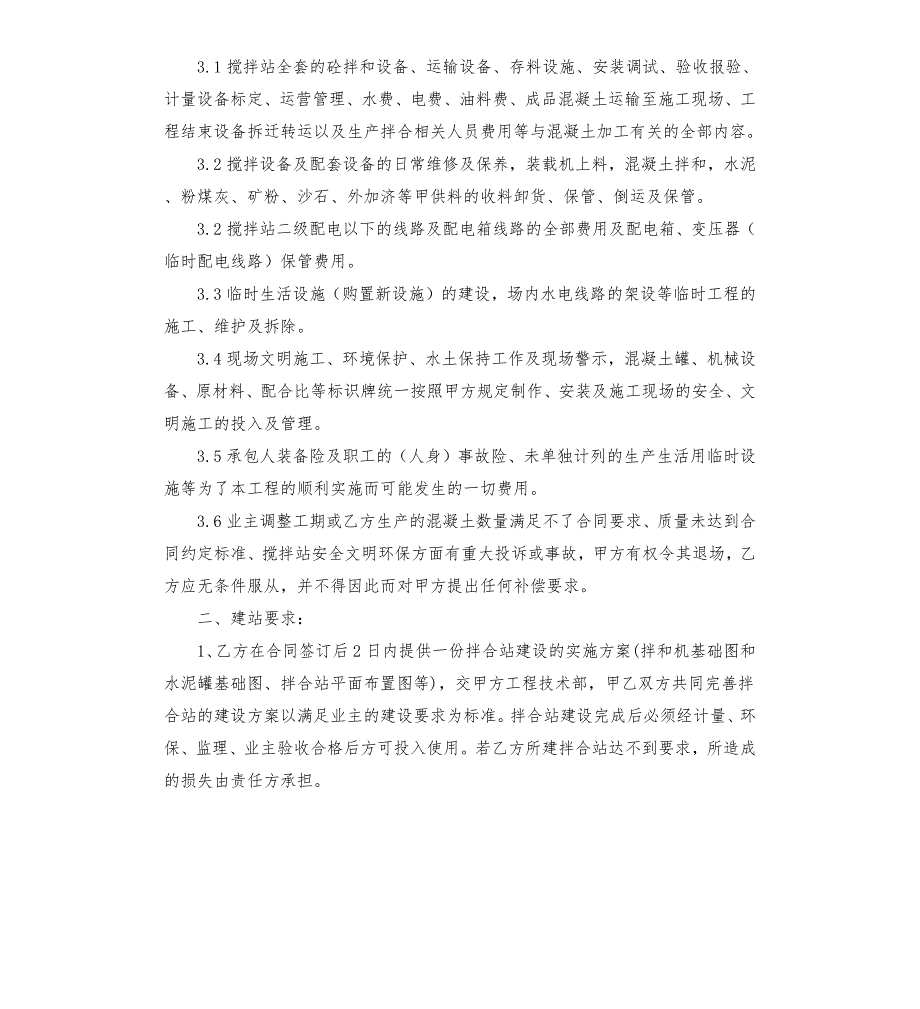 搅拌站混凝土加工合同.docx_第2页