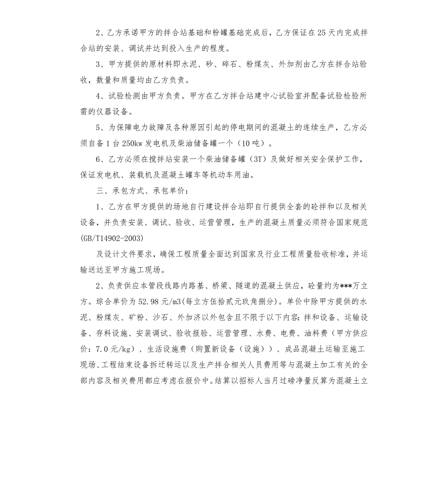 搅拌站混凝土加工合同.docx_第3页