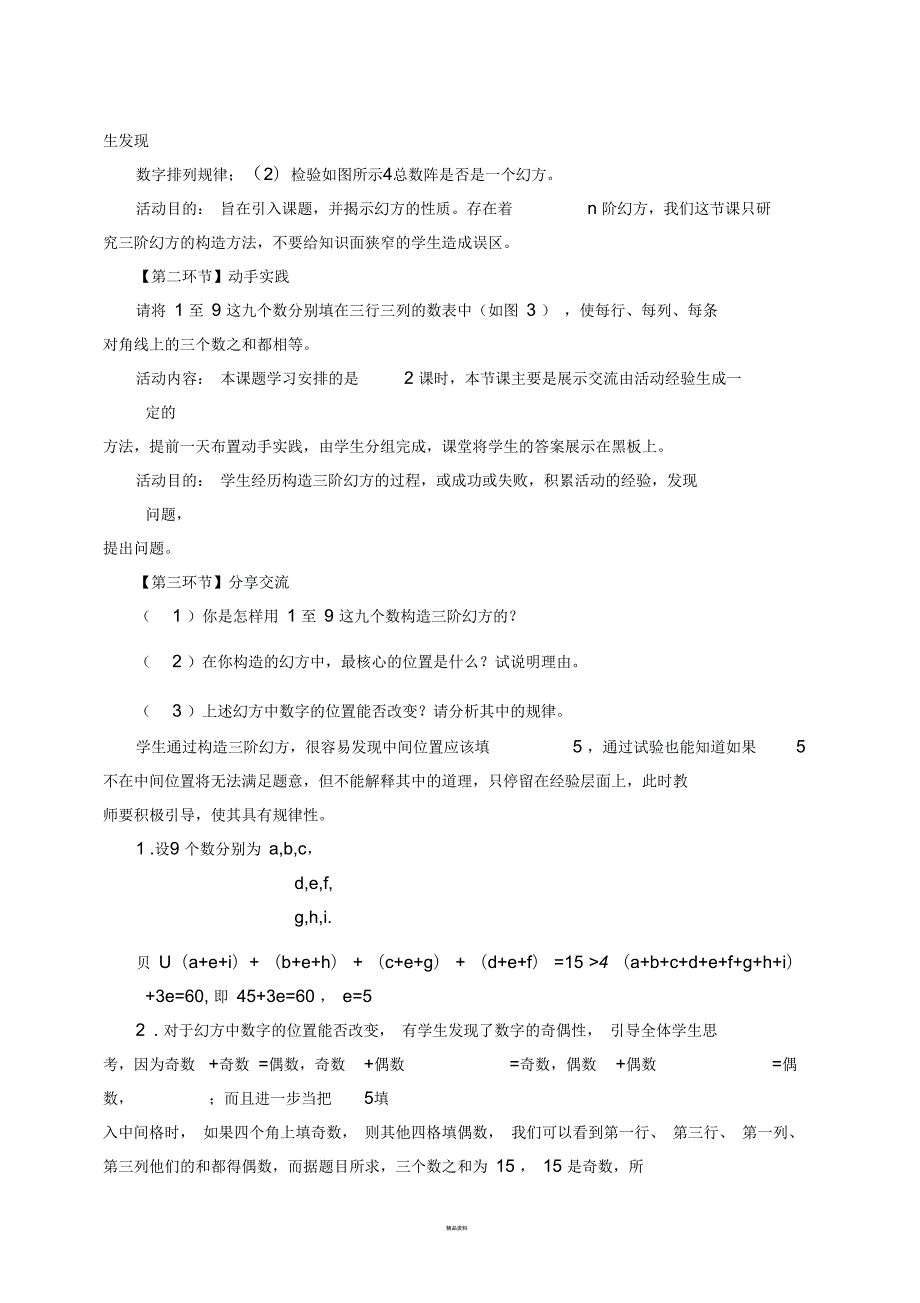 探寻神奇的幻方教学设计原稿.docx_第3页