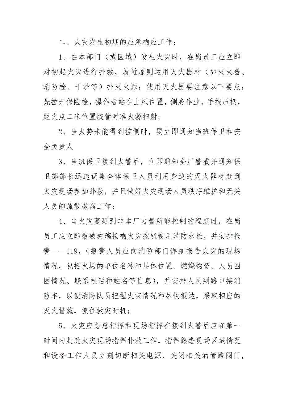 电站火灾事故应急预案.docx_第2页