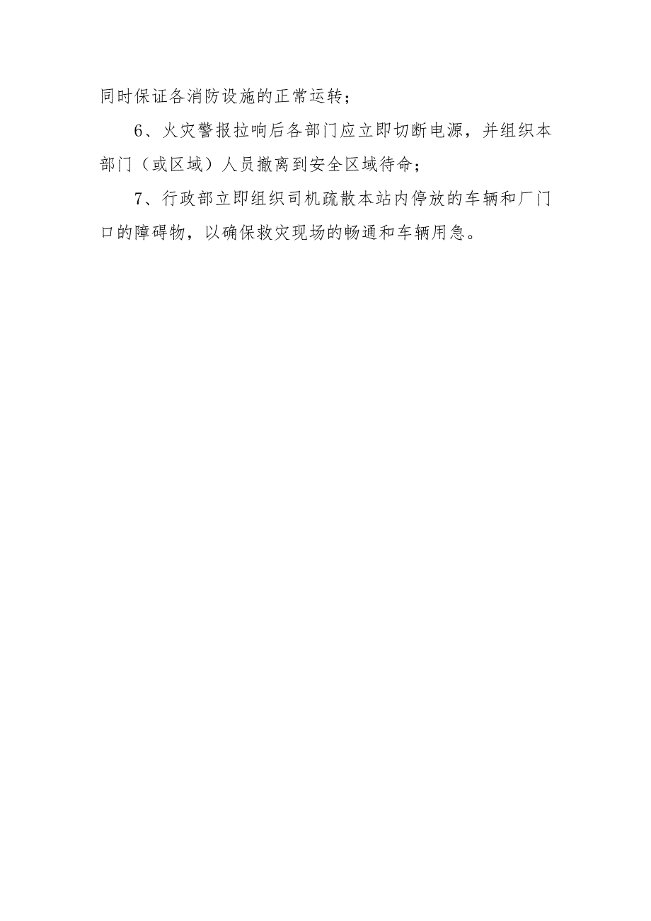 电站火灾事故应急预案.docx_第3页