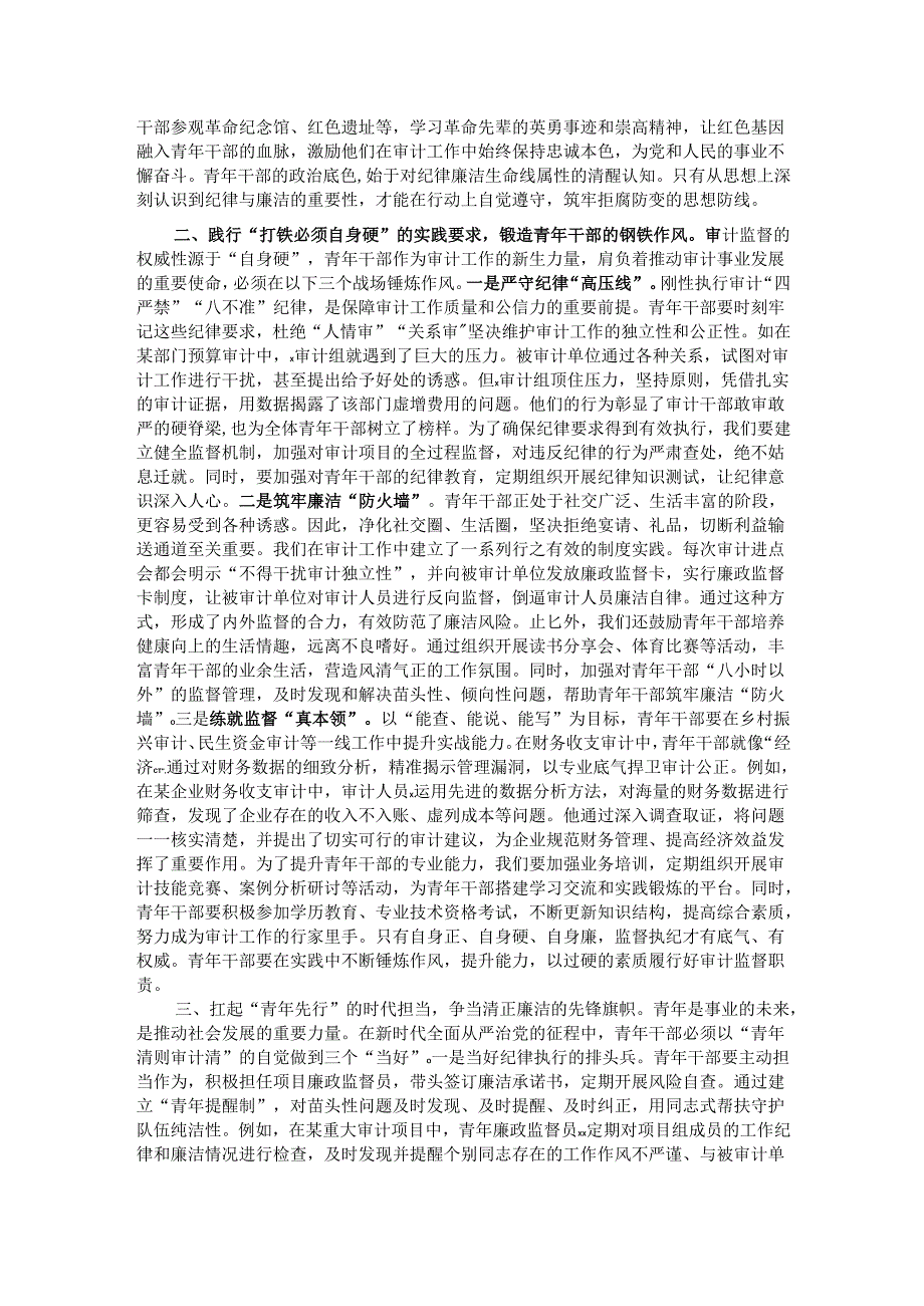党课：争当严明纪律、清正廉洁的时代先锋.docx_第2页