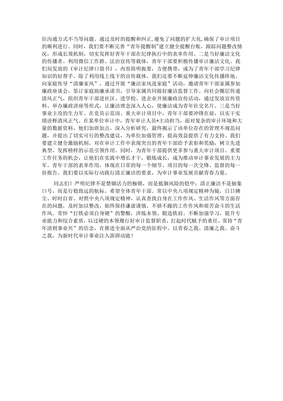 党课：争当严明纪律、清正廉洁的时代先锋.docx_第3页