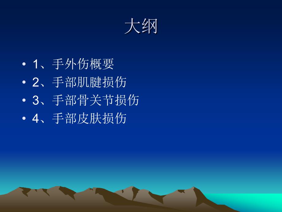 手外伤PPT课件.ppt_第2页