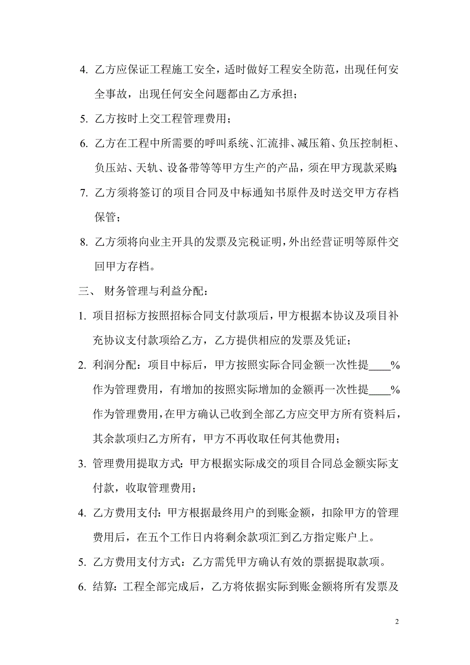 工程合作协议管理费.doc_第2页