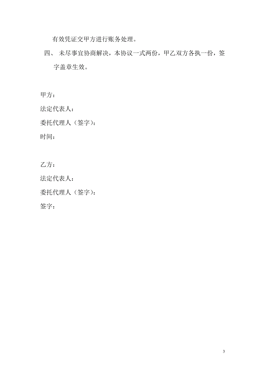 工程合作协议管理费.doc_第3页