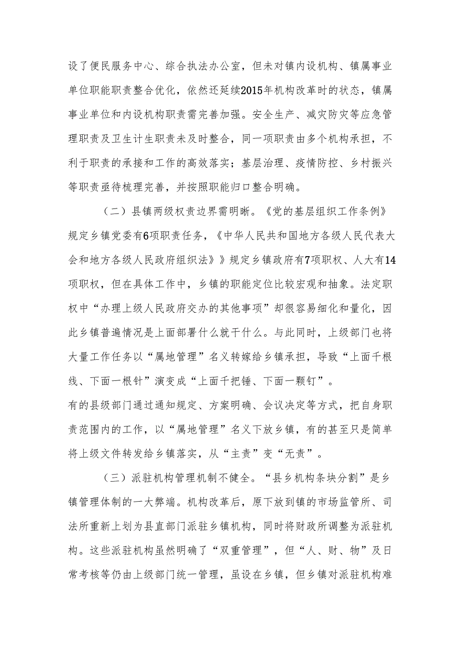 某市创新基层管理体制提升基层治理能力调研报告.docx_第3页