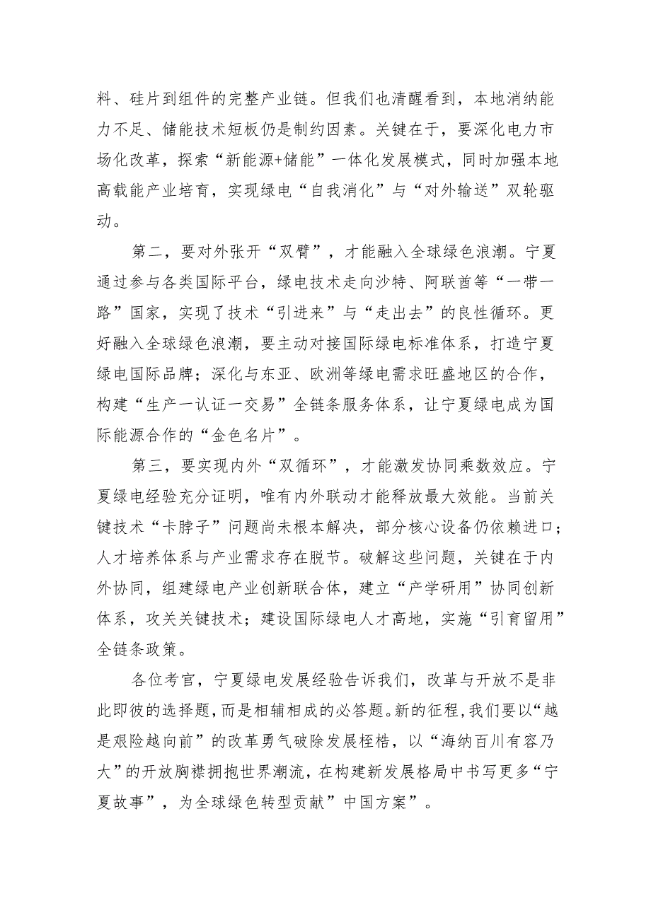 2025年4月30日宁夏区直遴选面试真题及解析.docx_第2页