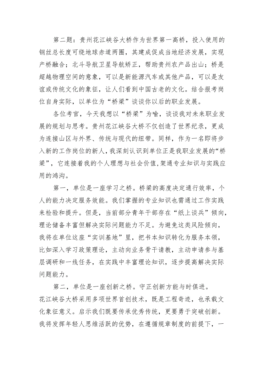 2025年4月30日宁夏区直遴选面试真题及解析.docx_第3页