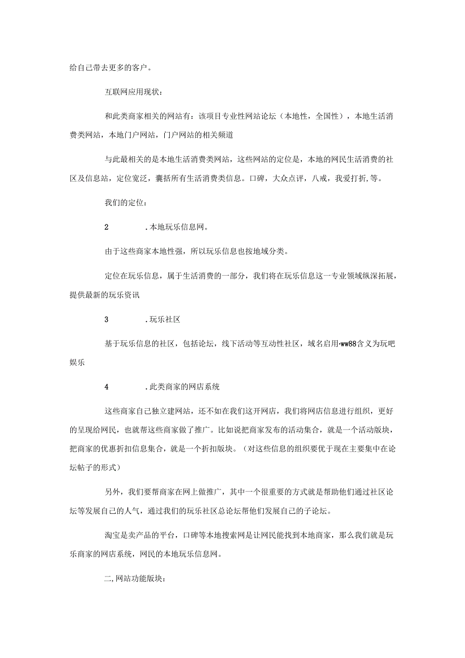 网站商业计划书参考.docx_第2页