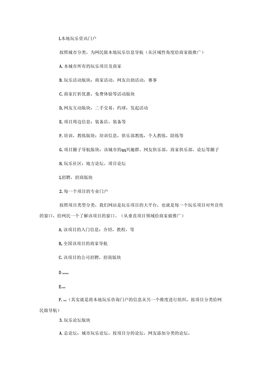 网站商业计划书参考.docx_第3页
