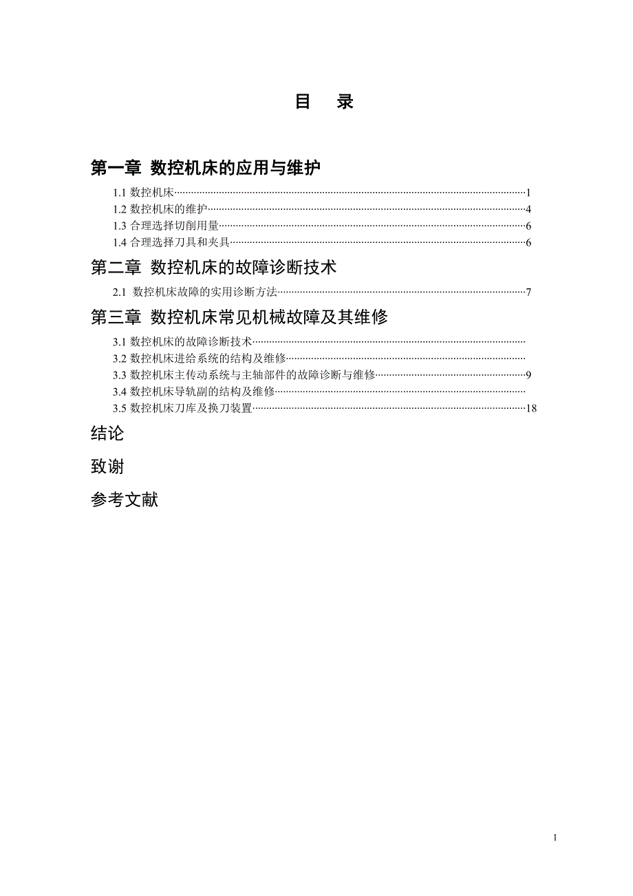 数控机床的故障诊断与维修.doc_第3页