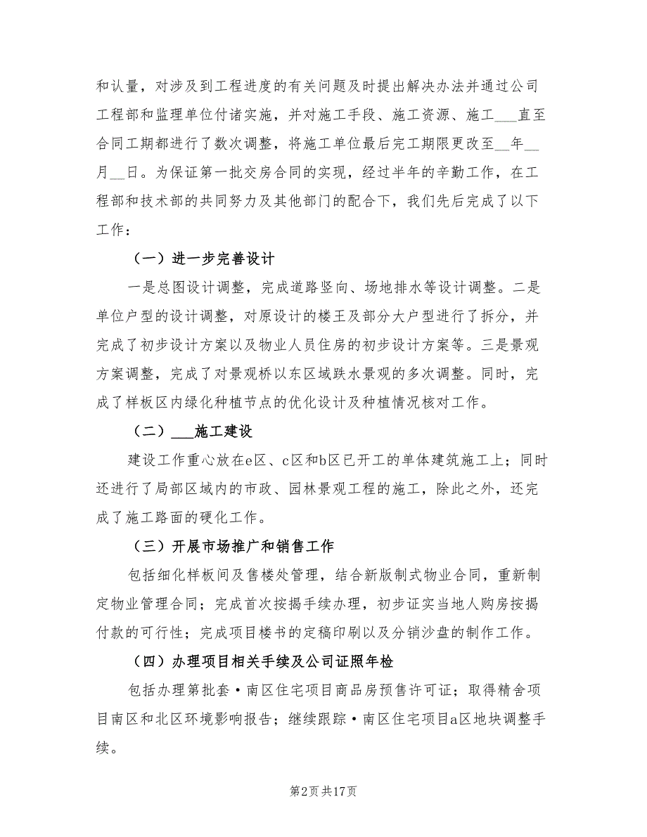 房地产公司2022年上半年工作总结.doc_第2页