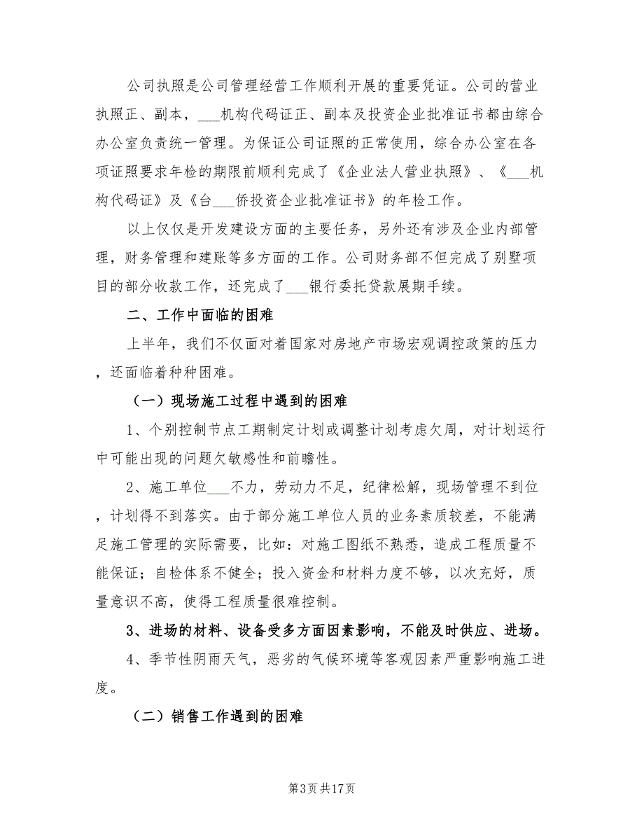 房地产公司2022年上半年工作总结.doc_第3页