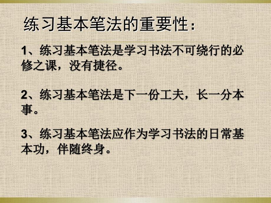 横的写法三上软笔书法.ppt_第2页