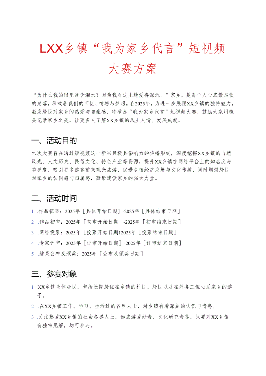 1.XX乡镇“我为家乡代言”短视频大赛方案.docx_第1页
