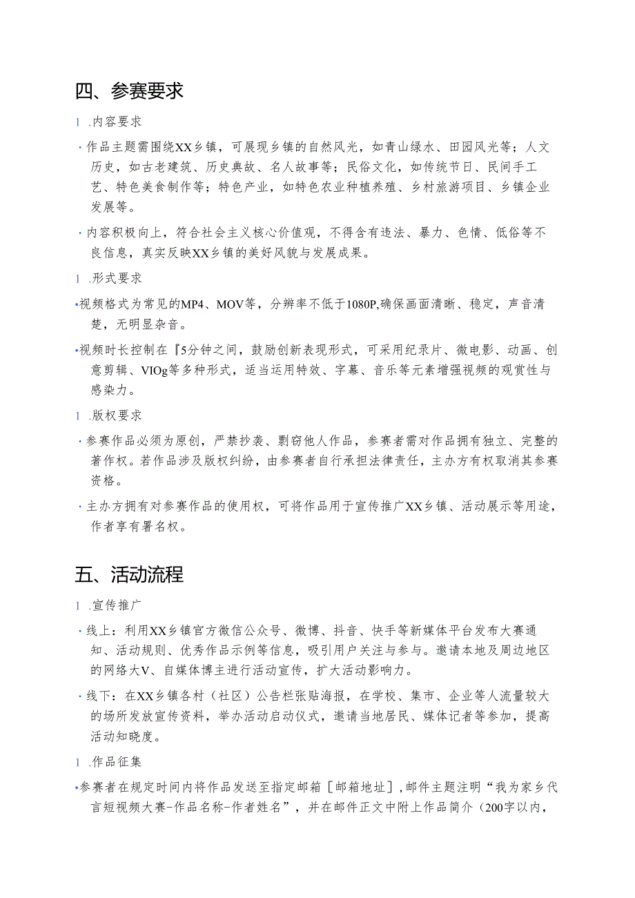 1.XX乡镇“我为家乡代言”短视频大赛方案.docx_第2页