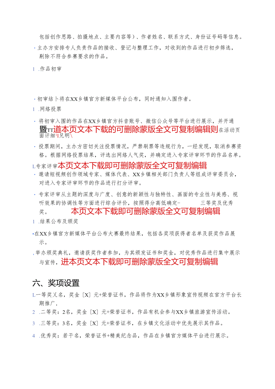 1.XX乡镇“我为家乡代言”短视频大赛方案.docx_第3页