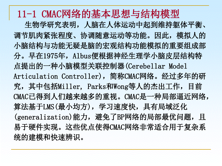 小脑模型CMAC神经网络.ppt_第3页