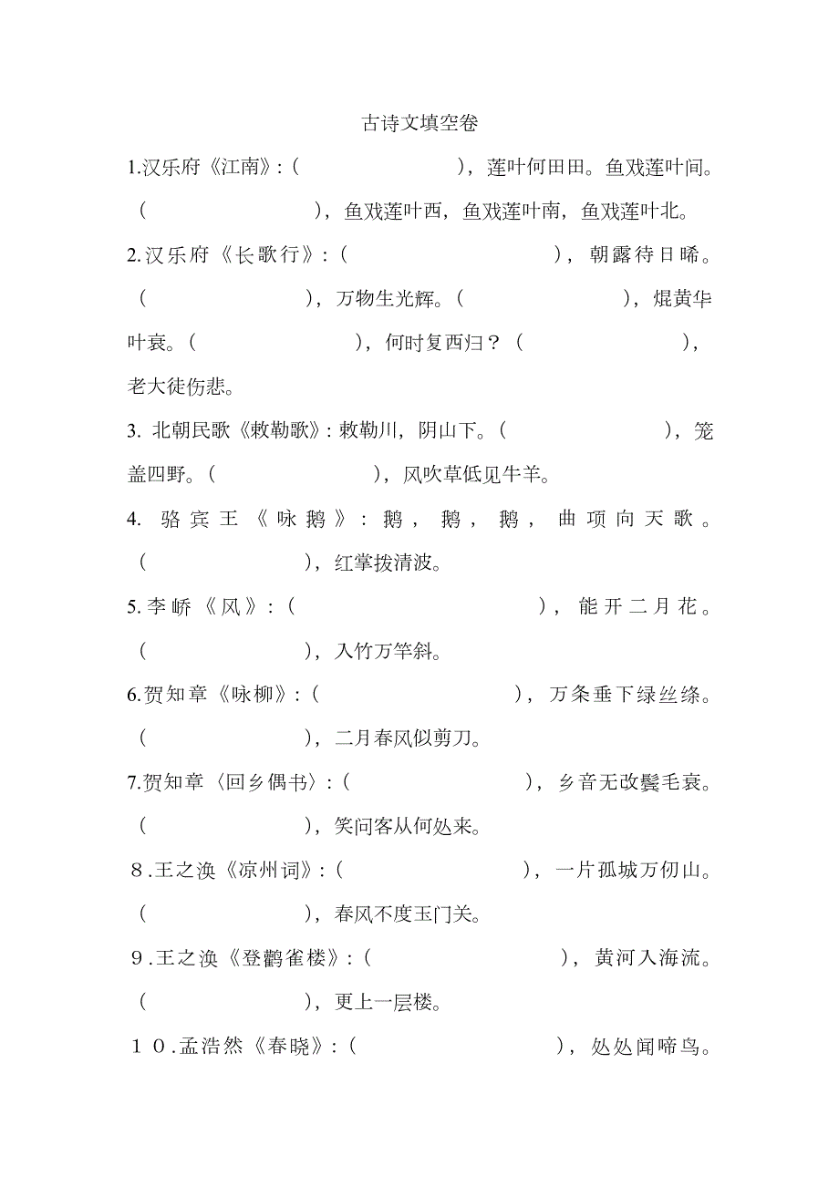 小学必背古诗75首过关卷.doc_第1页