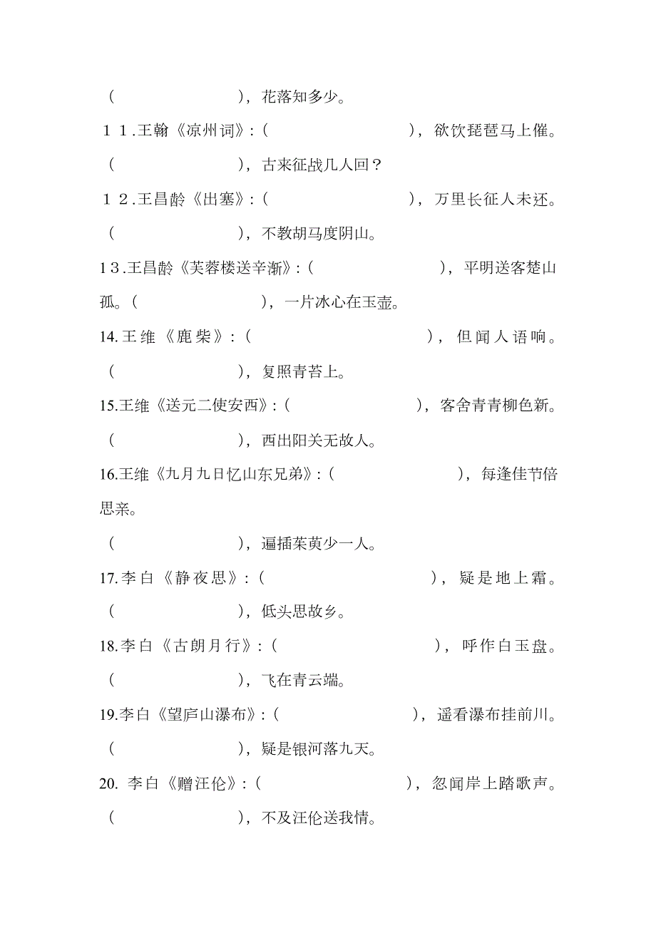 小学必背古诗75首过关卷.doc_第2页