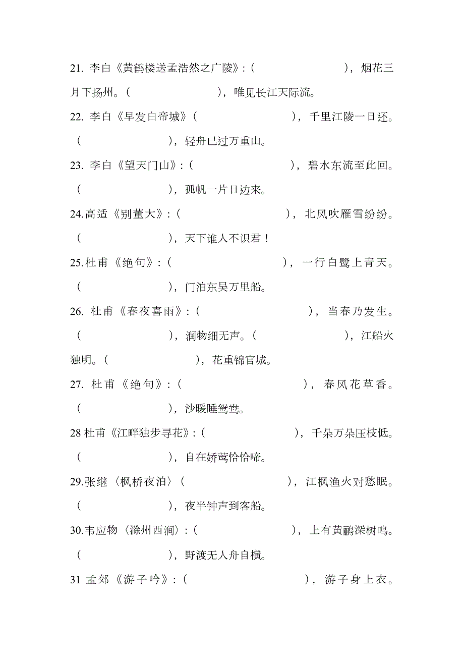 小学必背古诗75首过关卷.doc_第3页