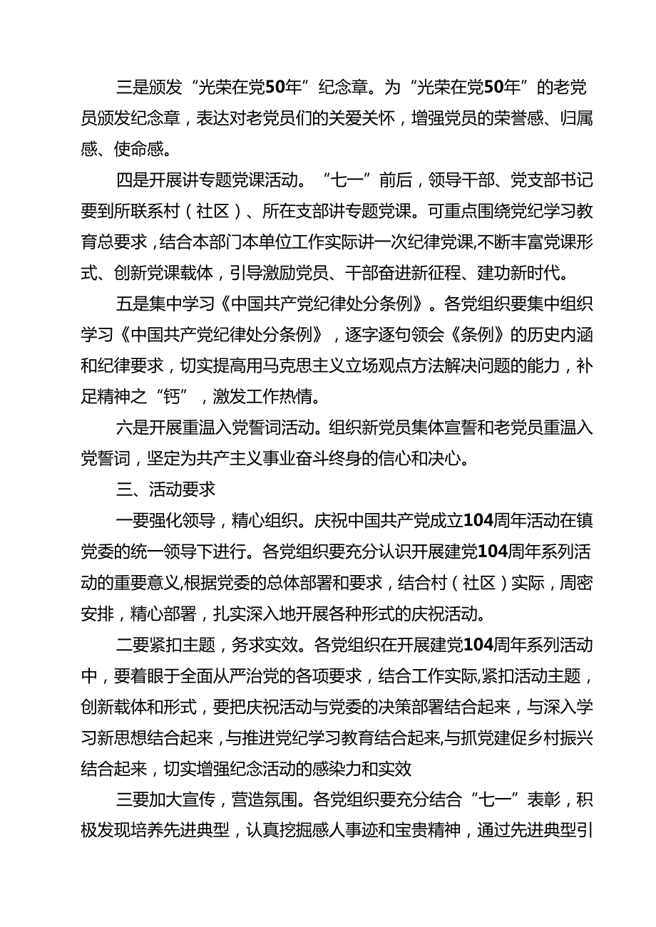 2025七一”主题活动方案精选（5篇）.docx_第2页