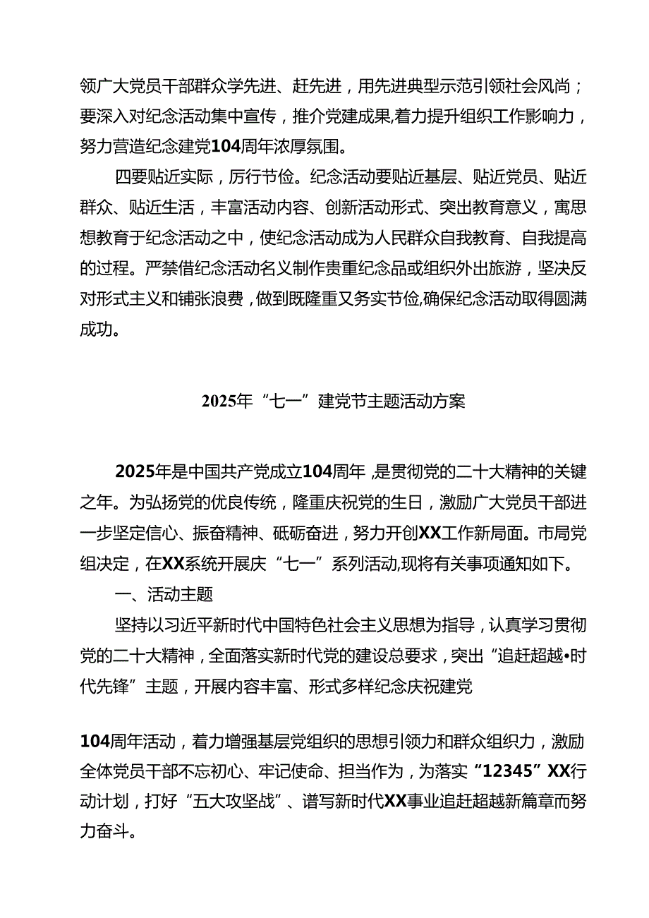2025七一”主题活动方案精选（5篇）.docx_第3页