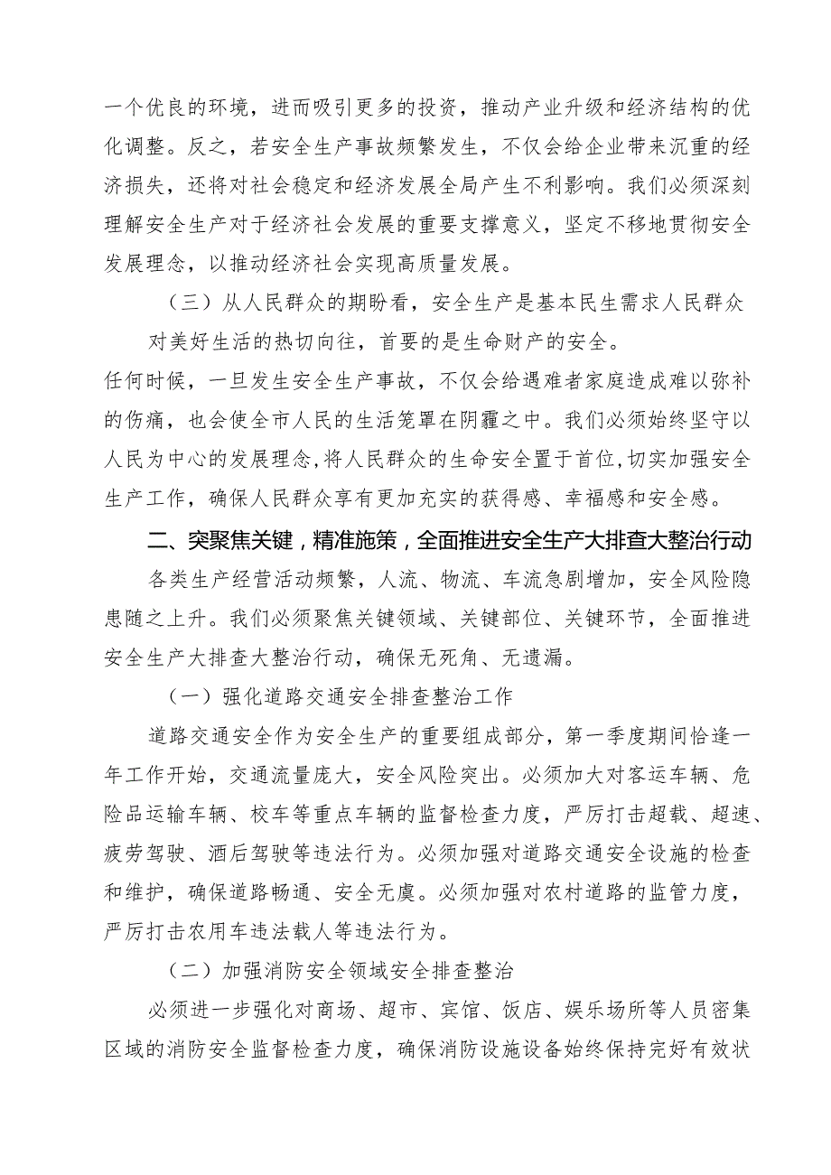 在2025年第二季度安全生产大排查大整治活动动员会上的讲话（共9篇）.docx_第3页