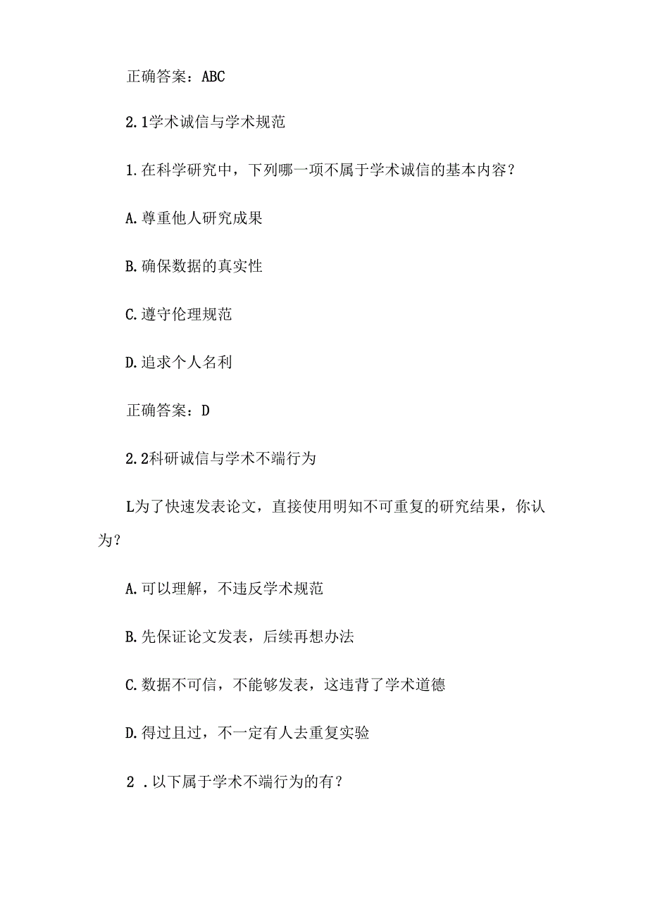 超星尔雅学习通《科学研究方法与论文写作（复旦大学）》2025章节测试附答案.docx_第2页