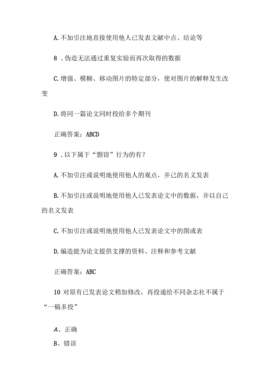 超星尔雅学习通《科学研究方法与论文写作（复旦大学）》2025章节测试附答案.docx_第3页